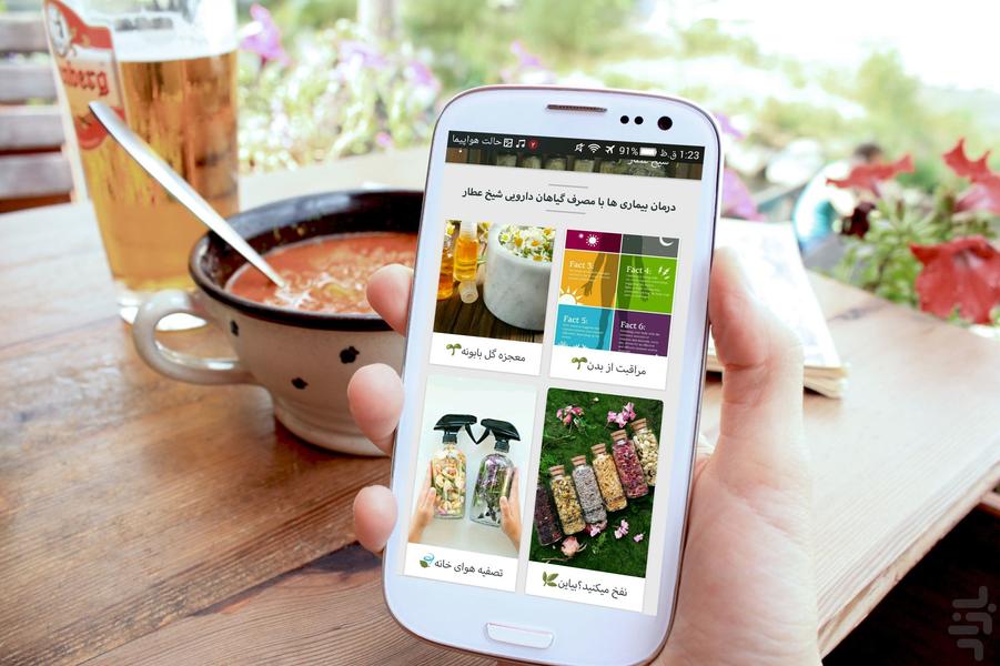گیاهان دارویی شیخ عطار - Image screenshot of android app
