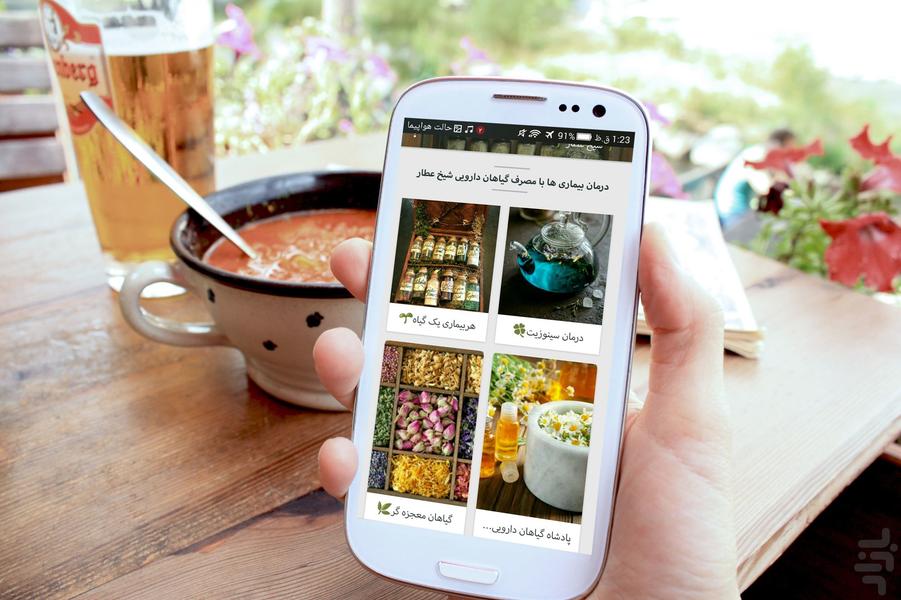 گیاهان دارویی شیخ عطار - Image screenshot of android app