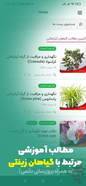 Plant Protection Clinic - Image screenshot of android app