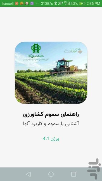 راهنمای سموم کشاورزی - عکس برنامه موبایلی اندروید
