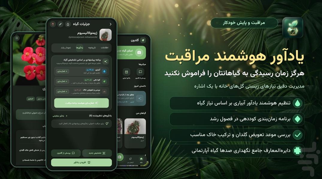 گلدون: دستیار هوشمند گیاهان - عکس برنامه موبایلی اندروید
