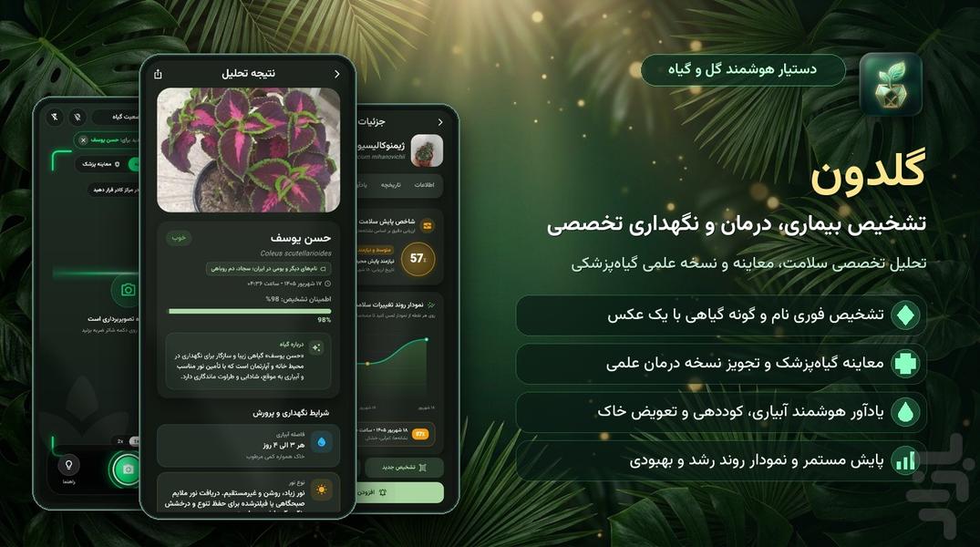 گلدون: دستیار هوشمند گیاهان - عکس برنامه موبایلی اندروید