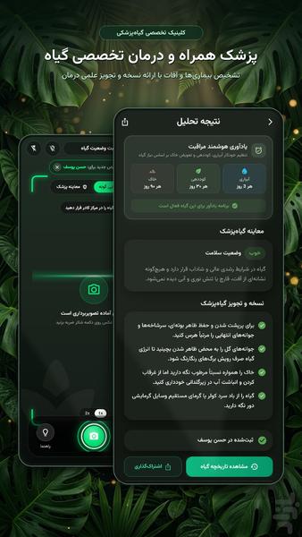 گلدون: دستیار هوشمند گیاهان - عکس برنامه موبایلی اندروید