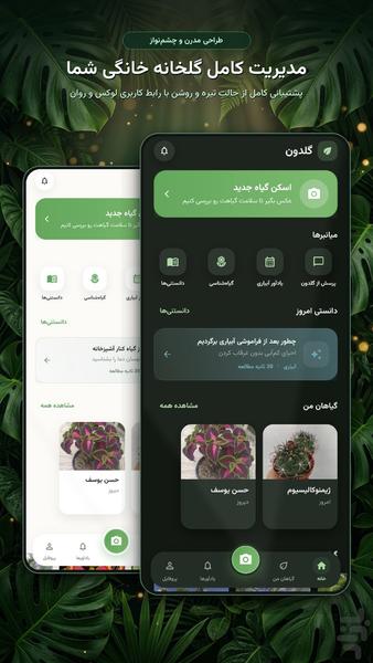 گلدون: دستیار هوشمند گیاهان - عکس برنامه موبایلی اندروید