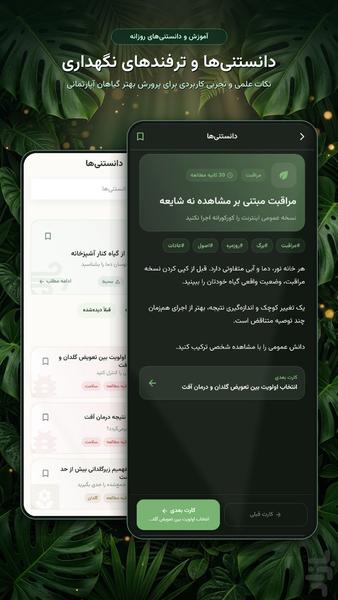 گلدون: دستیار هوشمند گیاهان - عکس برنامه موبایلی اندروید