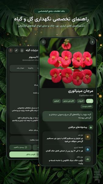 گلدون: دستیار هوشمند گیاهان - عکس برنامه موبایلی اندروید