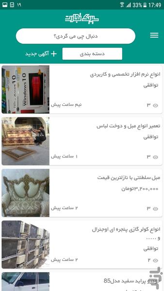 Sirik Tejarat - Image screenshot of android app