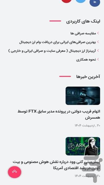 صرافی داران - اخبار رمز ارز - عکس برنامه موبایلی اندروید