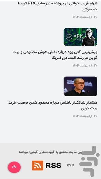 صرافی داران - اخبار رمز ارز - عکس برنامه موبایلی اندروید