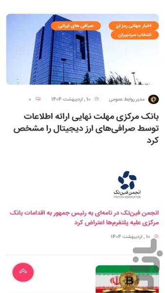 صرافی داران - اخبار رمز ارز - عکس برنامه موبایلی اندروید