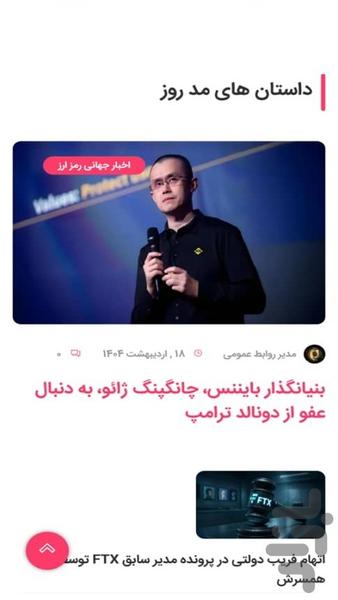 صرافی داران - اخبار رمز ارز - عکس برنامه موبایلی اندروید