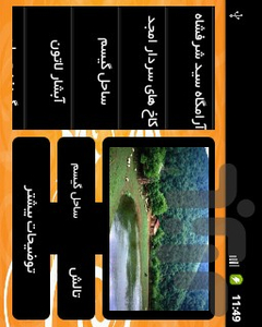 نوروز 93 در گیلان(درون خرید) - عکس برنامه موبایلی اندروید