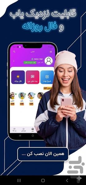 دوستیابی و نزدیک یاب - Image screenshot of android app