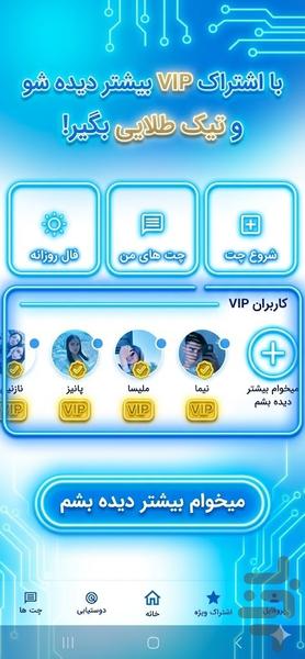 دوستیابی و نزدیک یاب - Image screenshot of android app