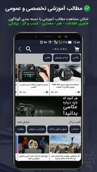 گیلارو - دوره های ویدویی و وبینار - عکس برنامه موبایلی اندروید