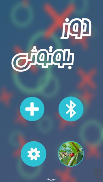 دوز بلوتوثی - Gameplay image of android game