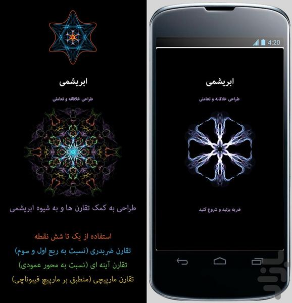 ابریشمی - Image screenshot of android app