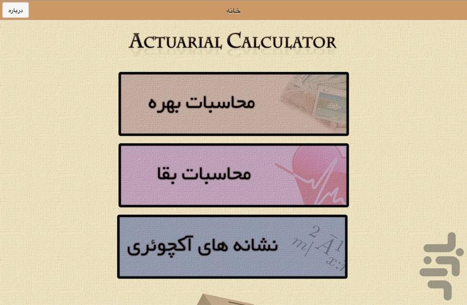 Actuarial Calc - Image screenshot of android app