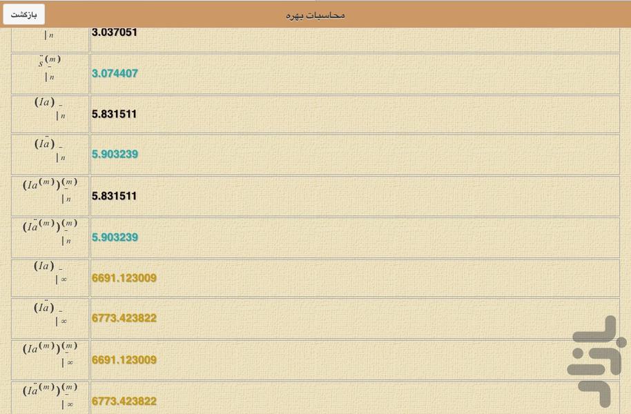 ماشین حساب آکچوئری - عکس برنامه موبایلی اندروید