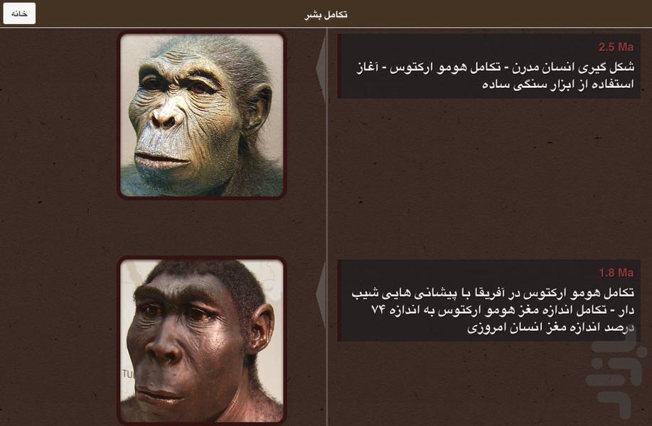 گاهشمار تاریخ - عکس برنامه موبایلی اندروید