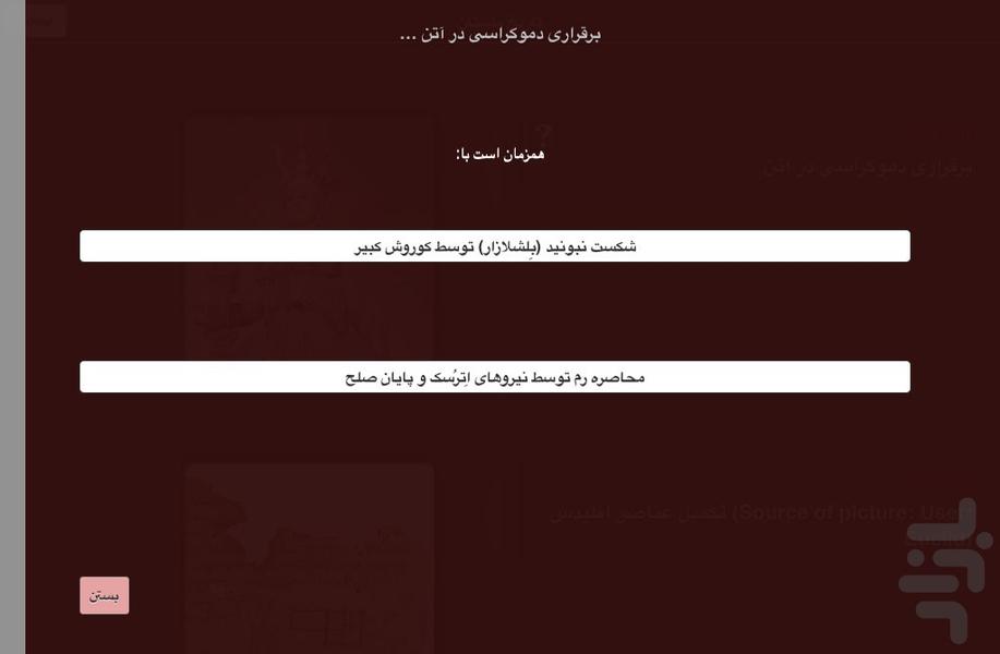 گاهشمار تاریخ - عکس برنامه موبایلی اندروید