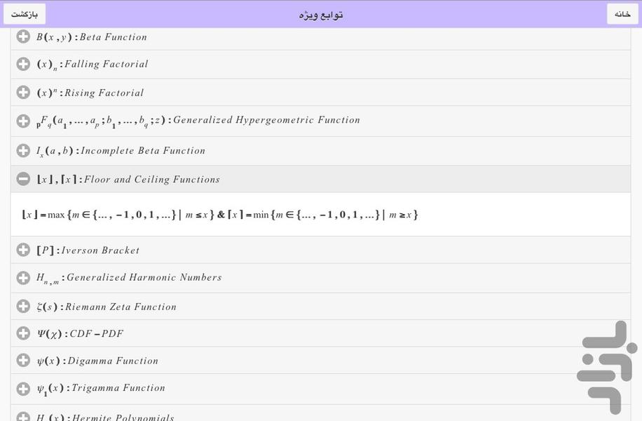 توزیع های آماری - عکس برنامه موبایلی اندروید