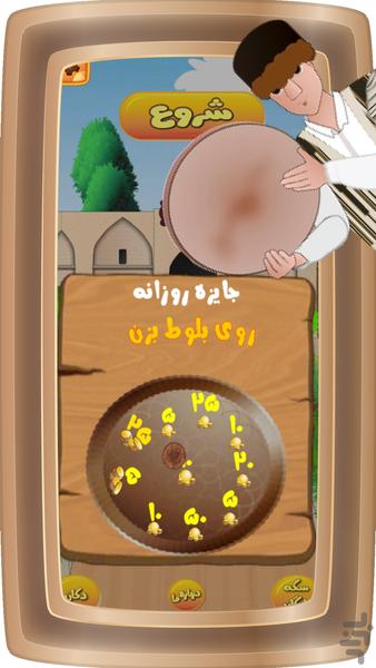 بلی - Gameplay image of android game
