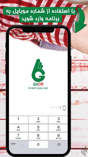 گیل آف - عکس برنامه موبایلی اندروید