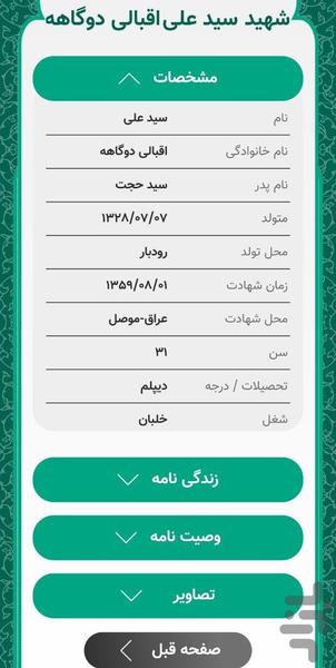 چلچراغ - عکس برنامه موبایلی اندروید