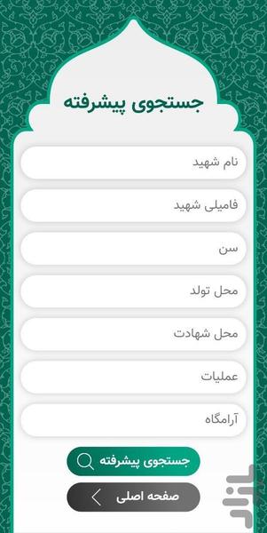 چلچراغ - عکس برنامه موبایلی اندروید