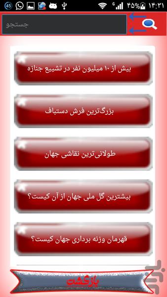 رکوردر گینس(+150)! - Image screenshot of android app