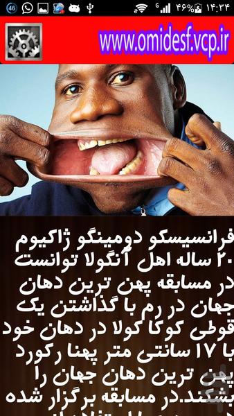 رکوردر گینس(+۱۵۰)! - عکس برنامه موبایلی اندروید