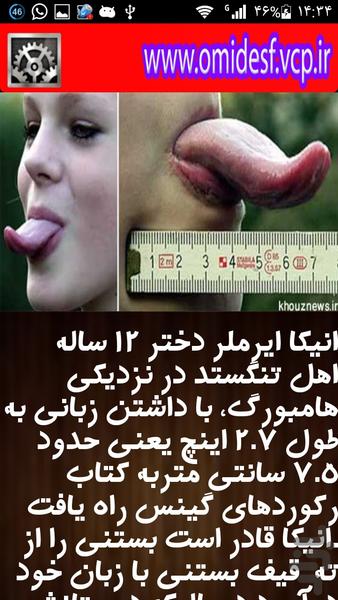 رکوردر گینس(+۱۵۰)! - عکس برنامه موبایلی اندروید