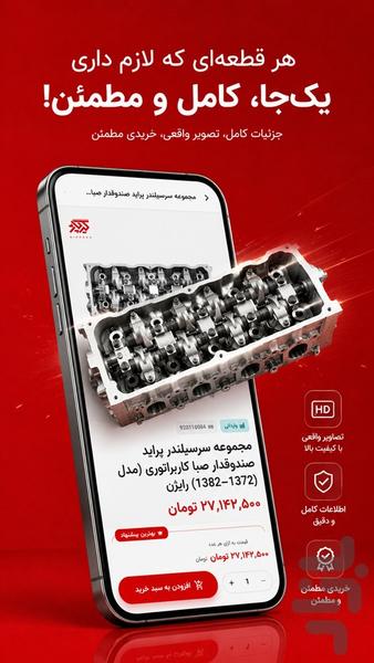 گیرپاژ - عکس برنامه موبایلی اندروید