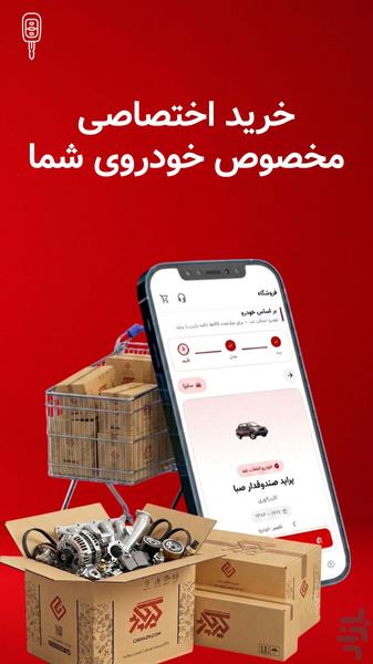 گیرپاژ - عکس برنامه موبایلی اندروید