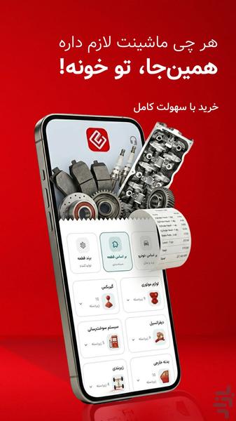 گیرپاژ - عکس برنامه موبایلی اندروید