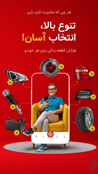 گیرپاژ - عکس برنامه موبایلی اندروید