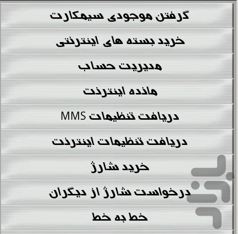 مجموعه کدهای USSD - Image screenshot of android app