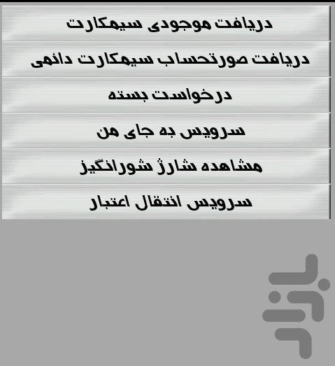 مجموعه کدهای USSD - عکس برنامه موبایلی اندروید