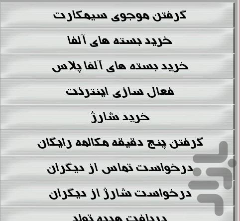 مجموعه کدهای USSD - عکس برنامه موبایلی اندروید