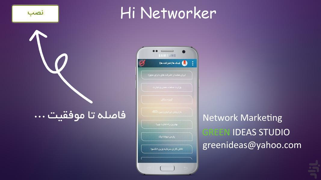 های نتورکر (بازاریابی شبکه ای) - Image screenshot of android app