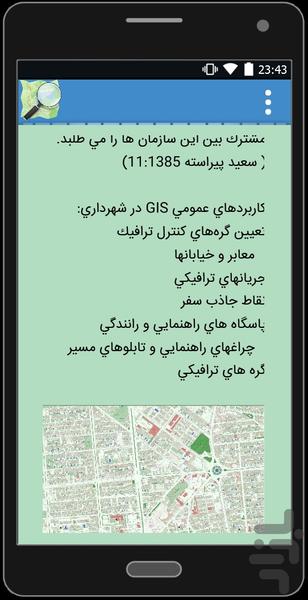 GIS FULL LEARN - Image screenshot of android app