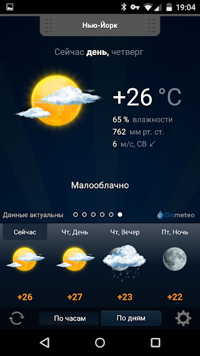 Gismeteo lite - عکس برنامه موبایلی اندروید