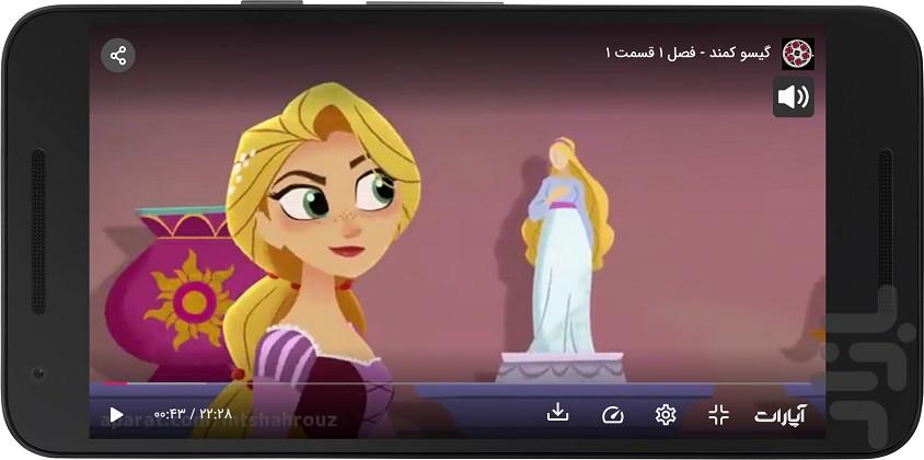 کارتون گیسو کمند جدید - عکس برنامه موبایلی اندروید
