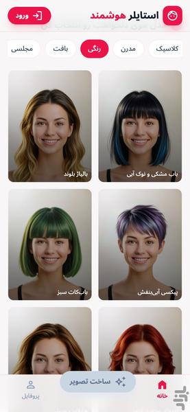 Gisoo - AI Hairstyle Try-On - Image screenshot of android app