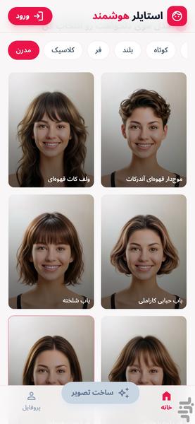 Gisoo - AI Hairstyle Try-On - Image screenshot of android app