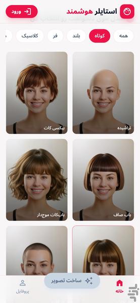 Gisoo - AI Hairstyle Try-On - Image screenshot of android app