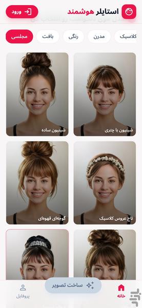 Gisoo - AI Hairstyle Try-On - Image screenshot of android app