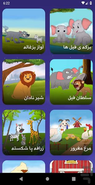 قصه های کودکانه - عکس بازی موبایلی اندروید