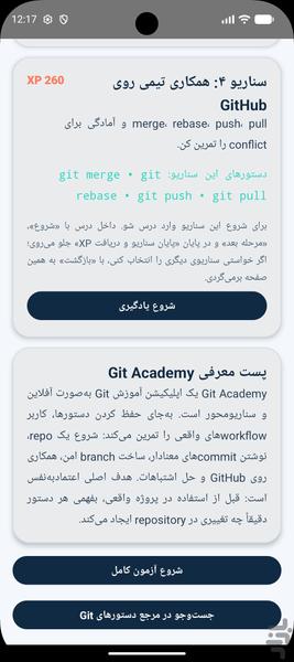 آکادمی گیت - عکس برنامه موبایلی اندروید